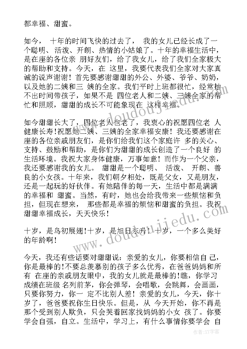 女儿岁生日家长寄语致谢(优秀5篇)