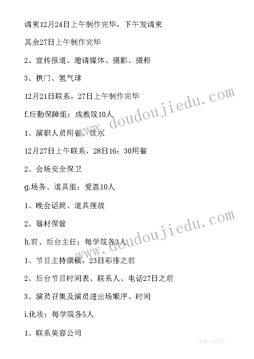 2023年元旦晚会的活动策划方案(优质8篇)