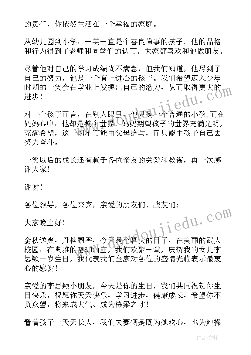 最新孩子生日宴会家长答谢词(优秀6篇)