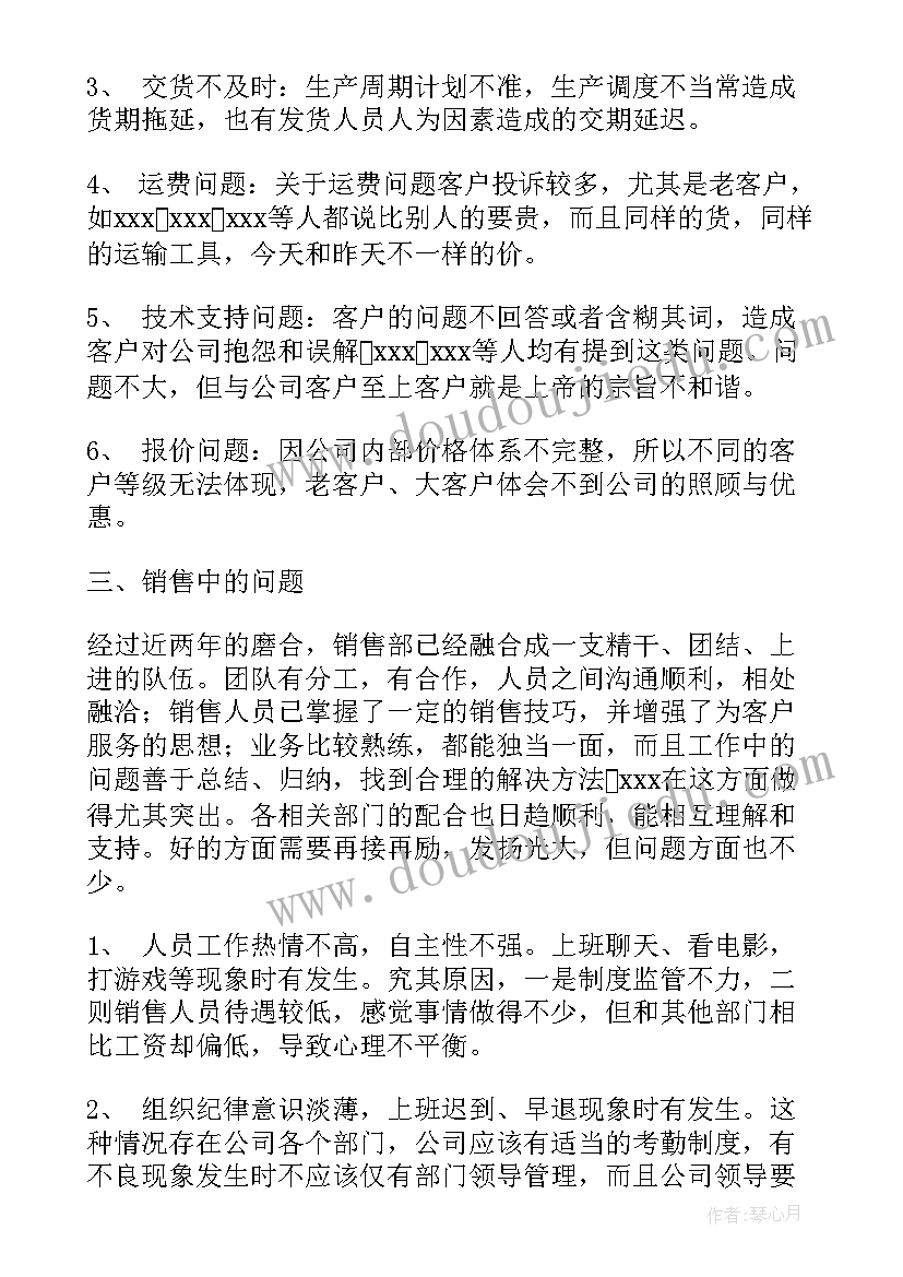 2023年销售上半年工作心得体会(大全5篇)