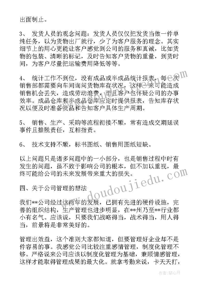 2023年销售上半年工作心得体会(大全5篇)