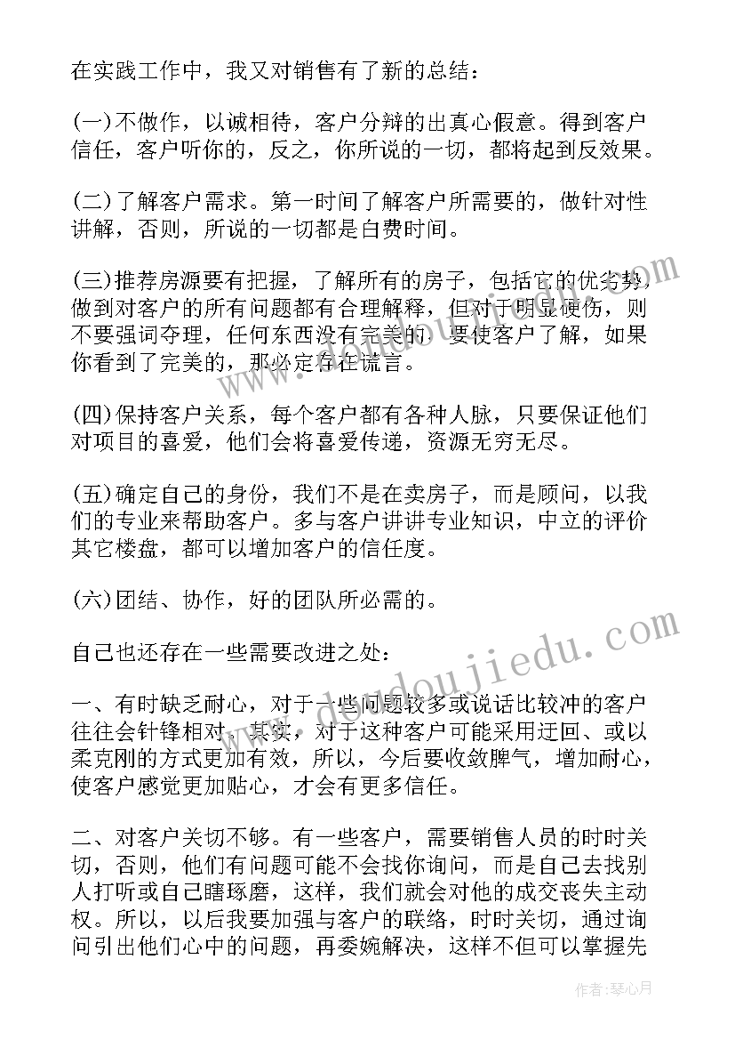 2023年销售上半年工作心得体会(大全5篇)