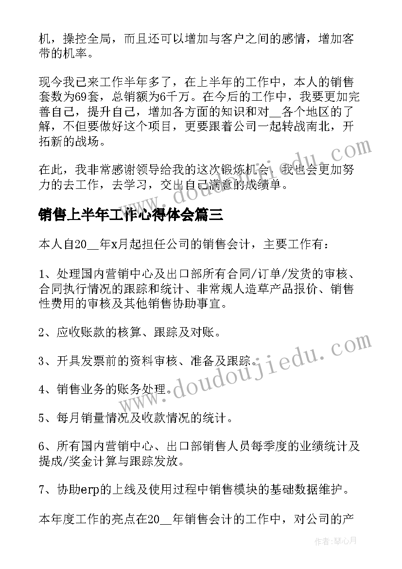 2023年销售上半年工作心得体会(大全5篇)