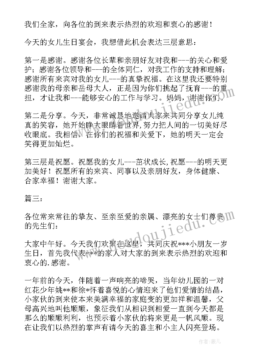 宝宝周岁宴精简答谢话 宝宝周岁宴答谢词(大全9篇)