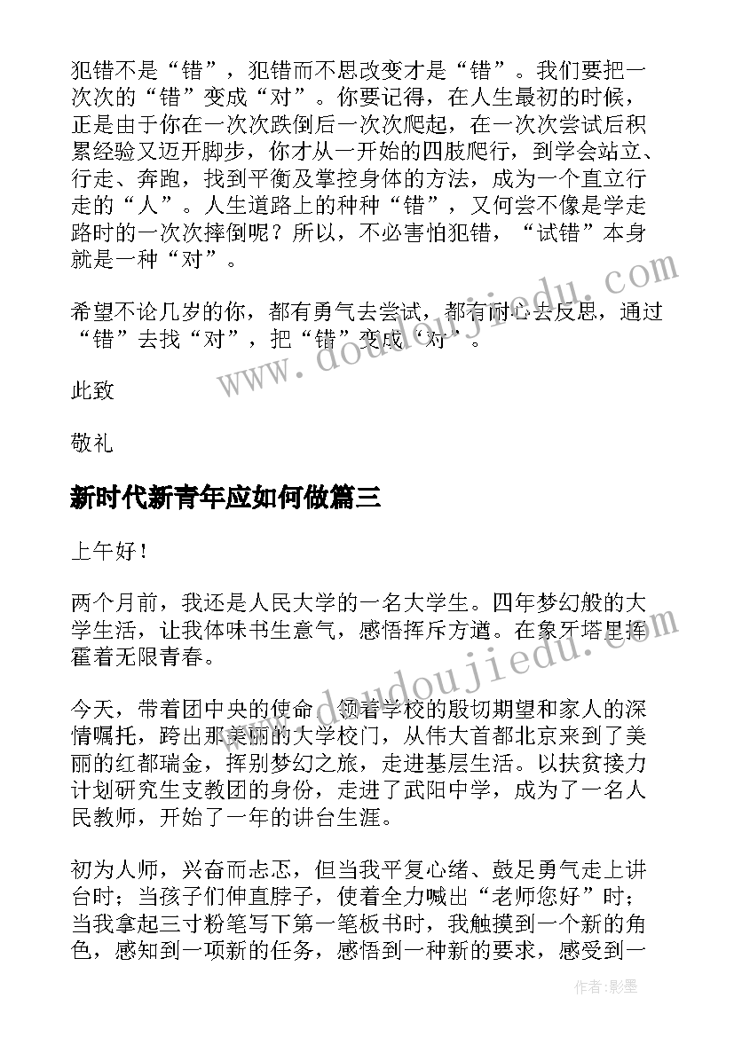 新时代新青年应如何做 作为新时代的青年演讲稿(汇总5篇)