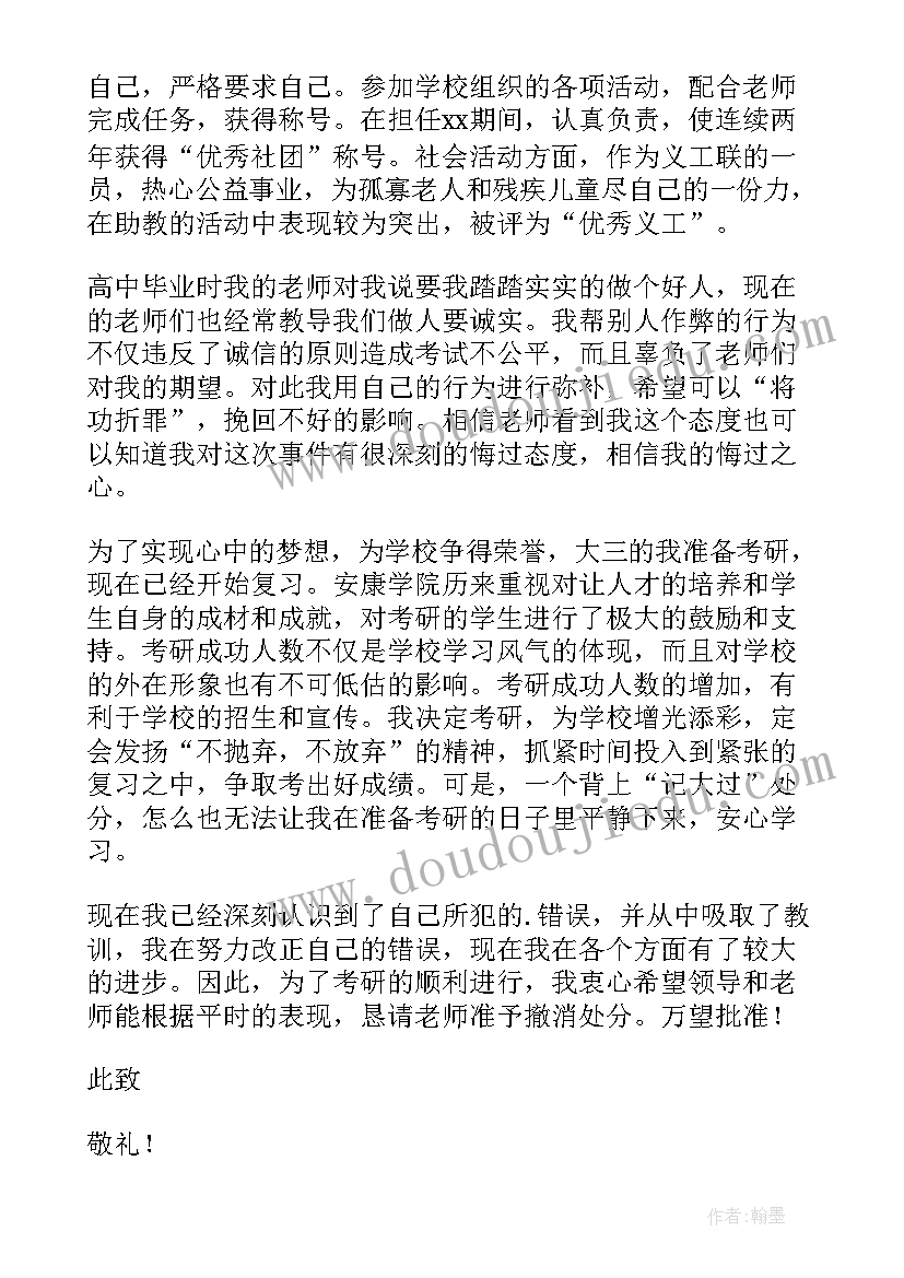 2023年学生申请解除留校察看处分申请书(汇总5篇)