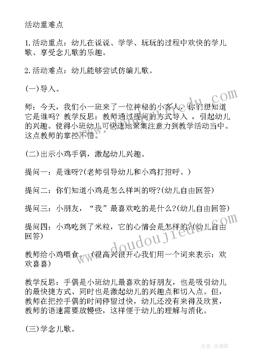 2023年小班儿歌教案端午节活动反思总结(大全5篇)