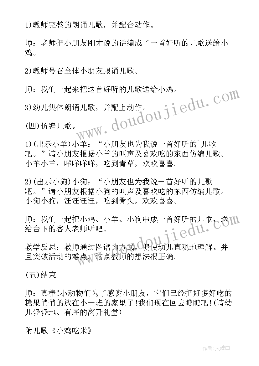 2023年小班儿歌教案端午节活动反思总结(大全5篇)