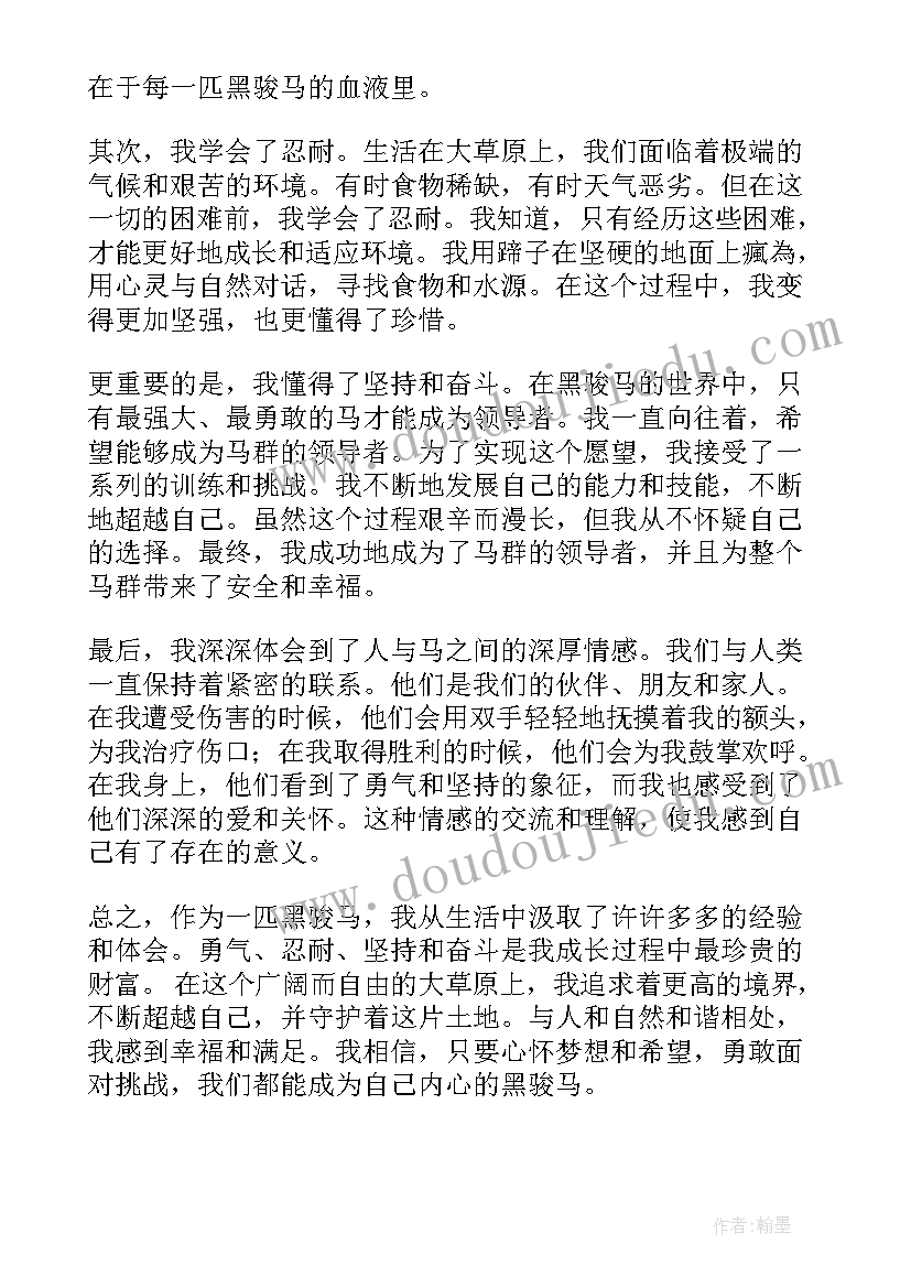 骏马现代诗 骏马健步心得体会(通用9篇)