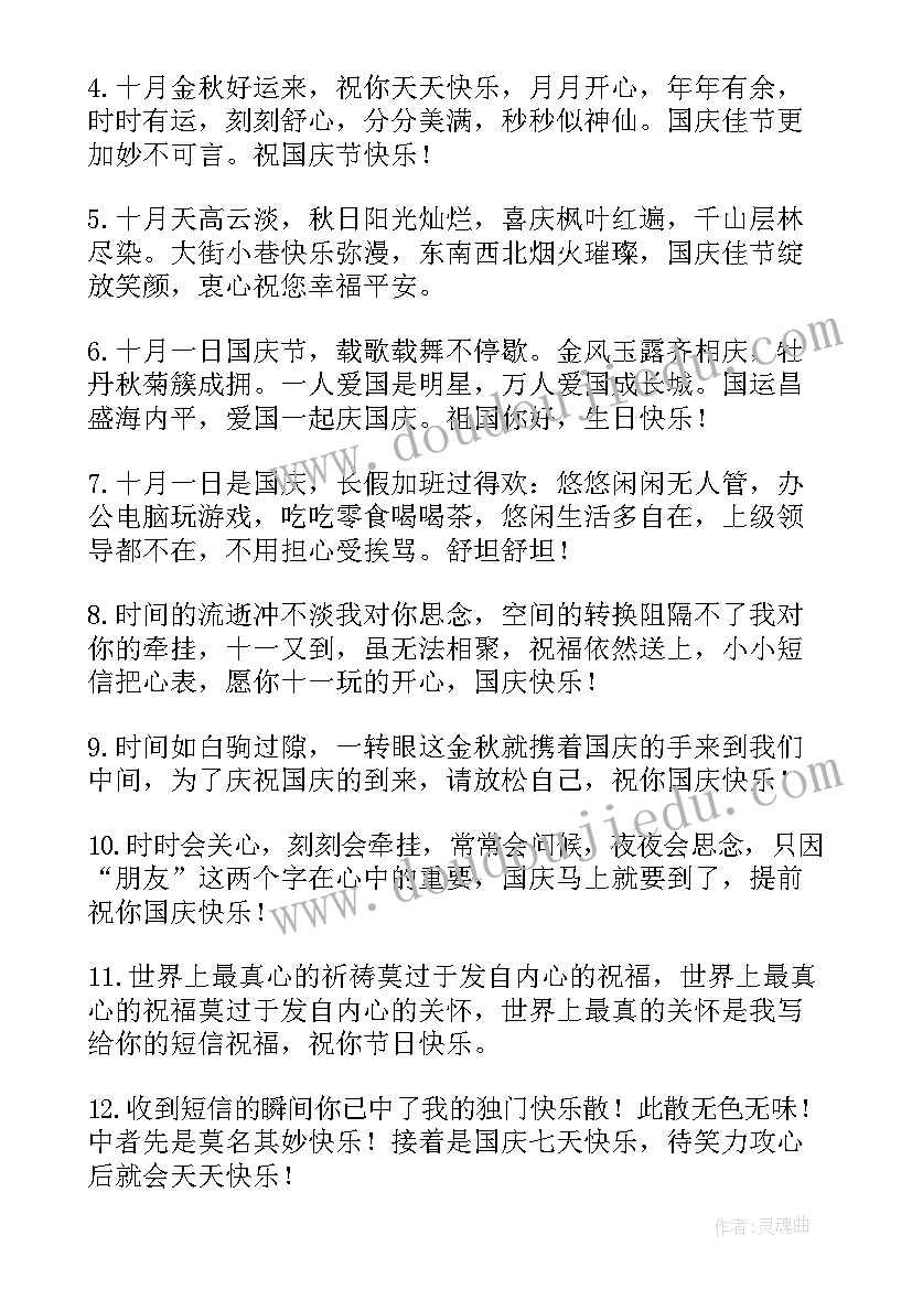 最新公司领导国庆节给客户的祝福短信内容(优质5篇)