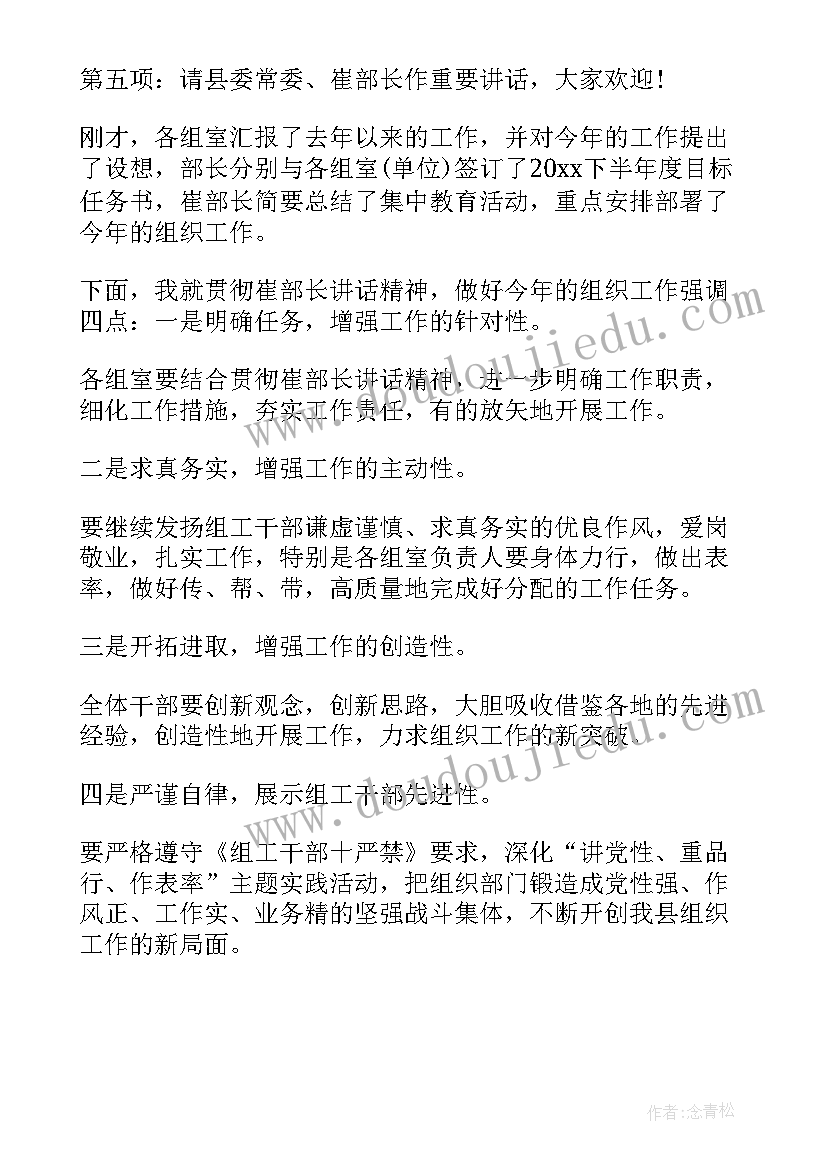 最新自然资源半年工作总结 上半年工作会议主持词(精选5篇)