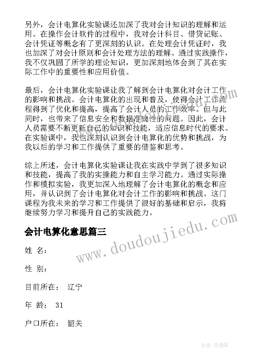 会计电算化意思 会计电算化实验课心得体会(精选5篇)