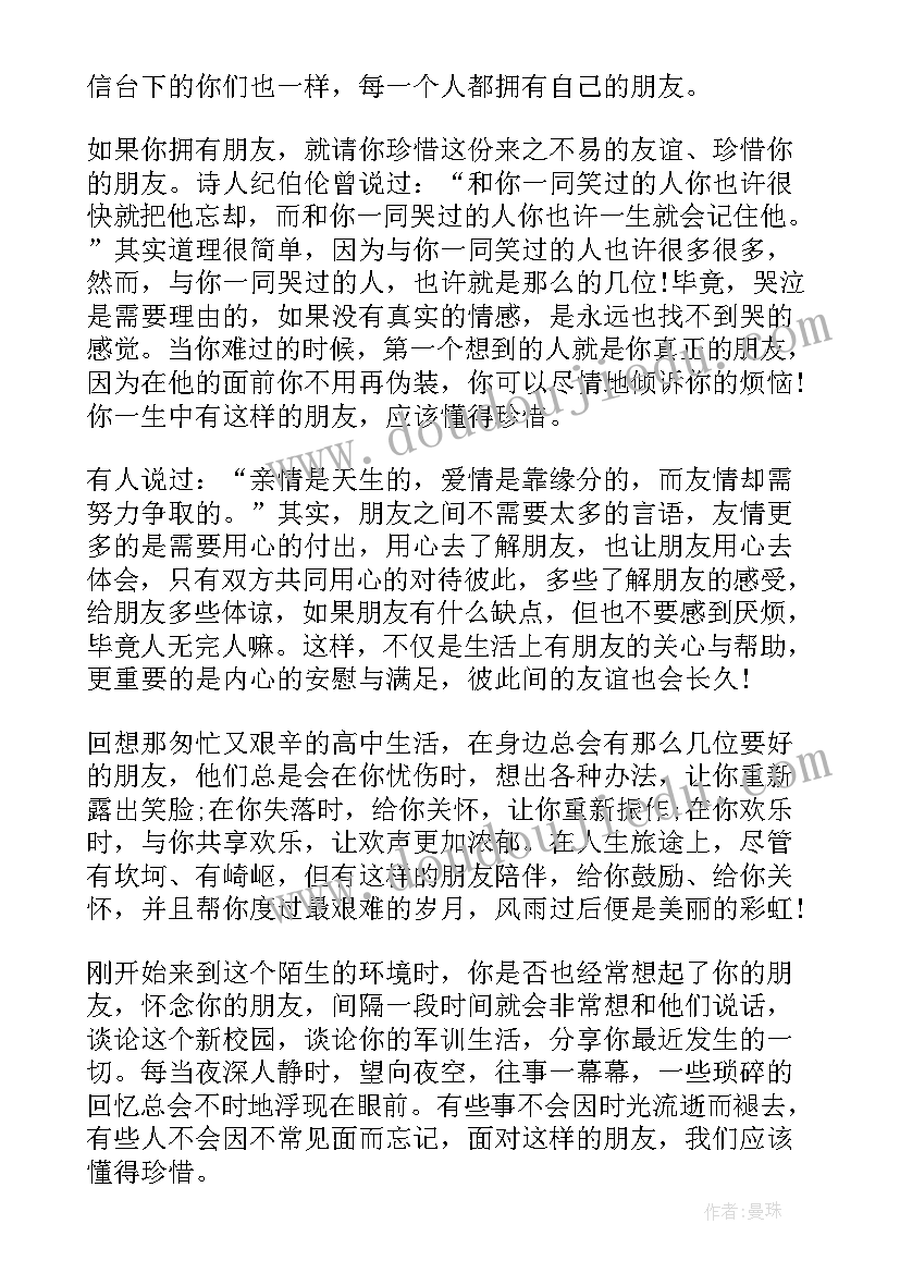 最新朋友演讲稿(精选5篇)