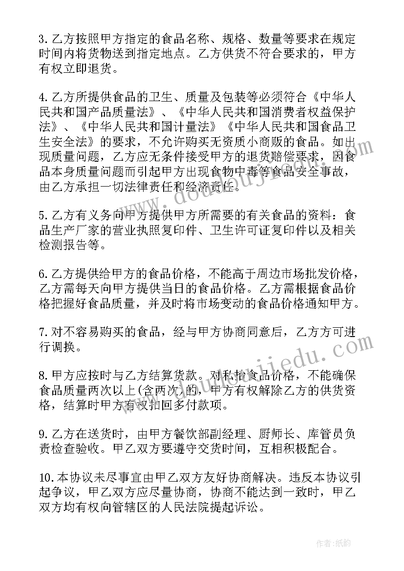 最新食品批发项目概述 速冻食品批发合同(模板5篇)