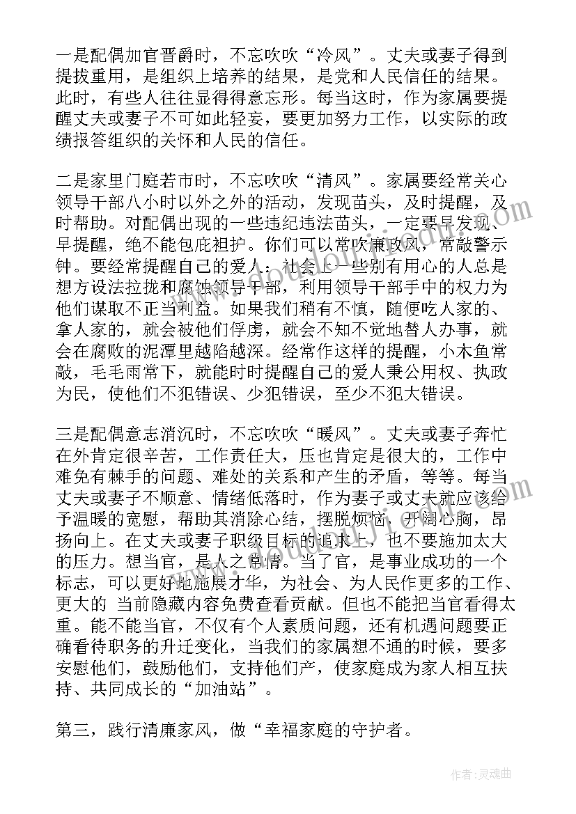 领导干部家属廉洁自律发言词 领导干部家属廉政座谈会讲话年(优秀5篇)