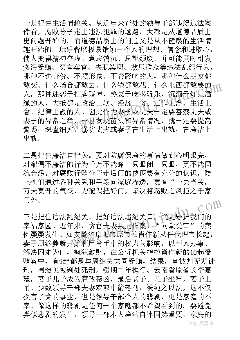 领导干部家属廉洁自律发言词 领导干部家属廉政座谈会讲话年(优秀5篇)