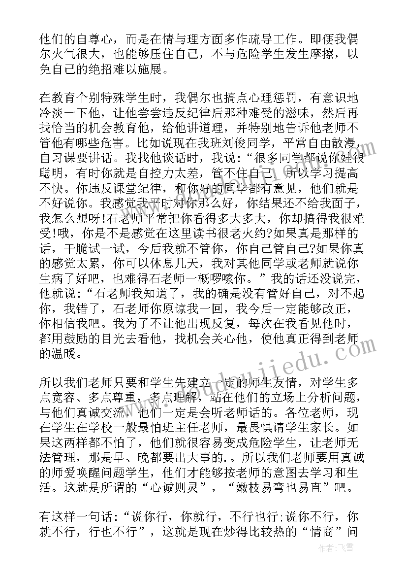 最新班主任经验交流的结束语 班主任经验交流的发言稿(模板9篇)