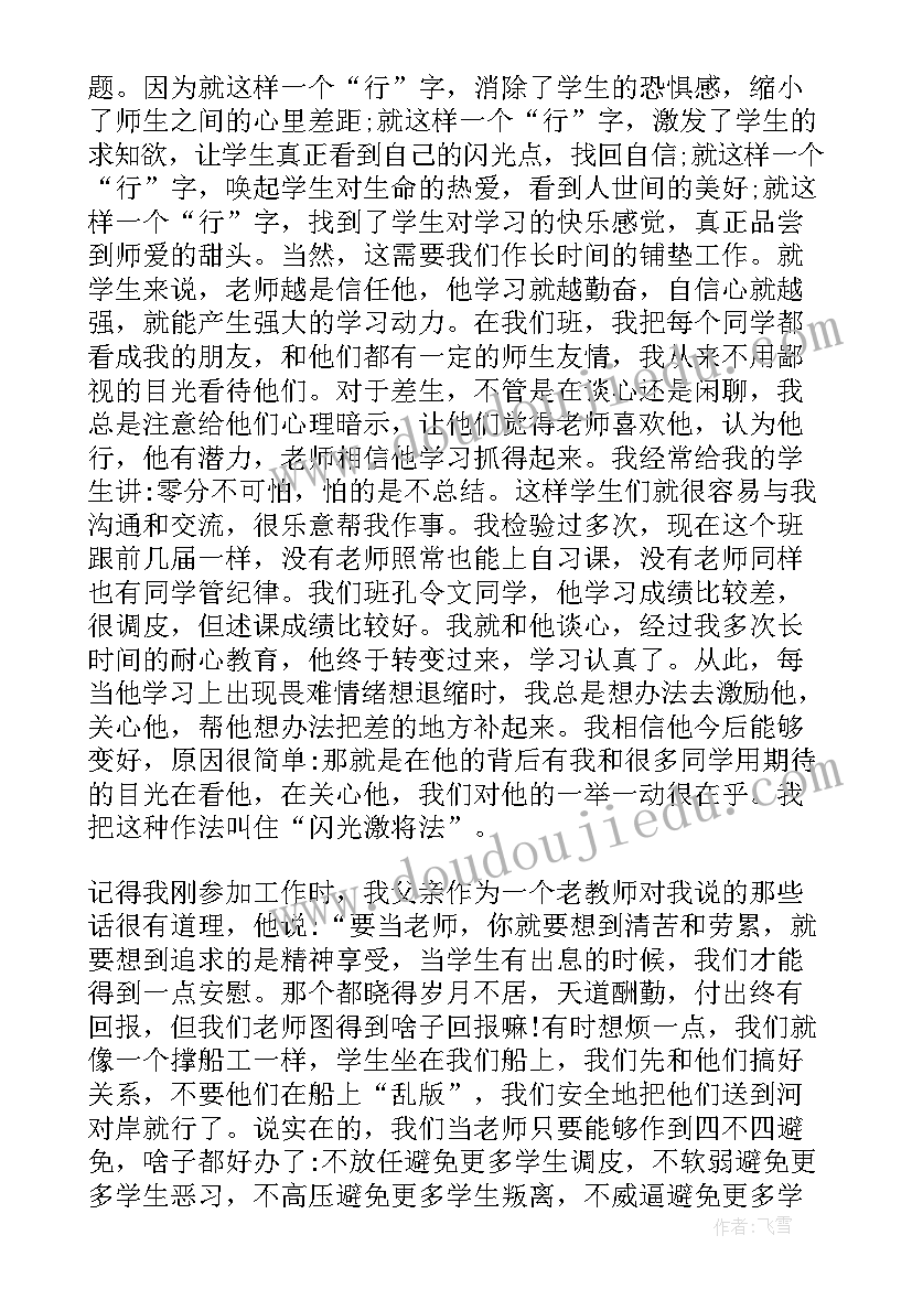 最新班主任经验交流的结束语 班主任经验交流的发言稿(模板9篇)