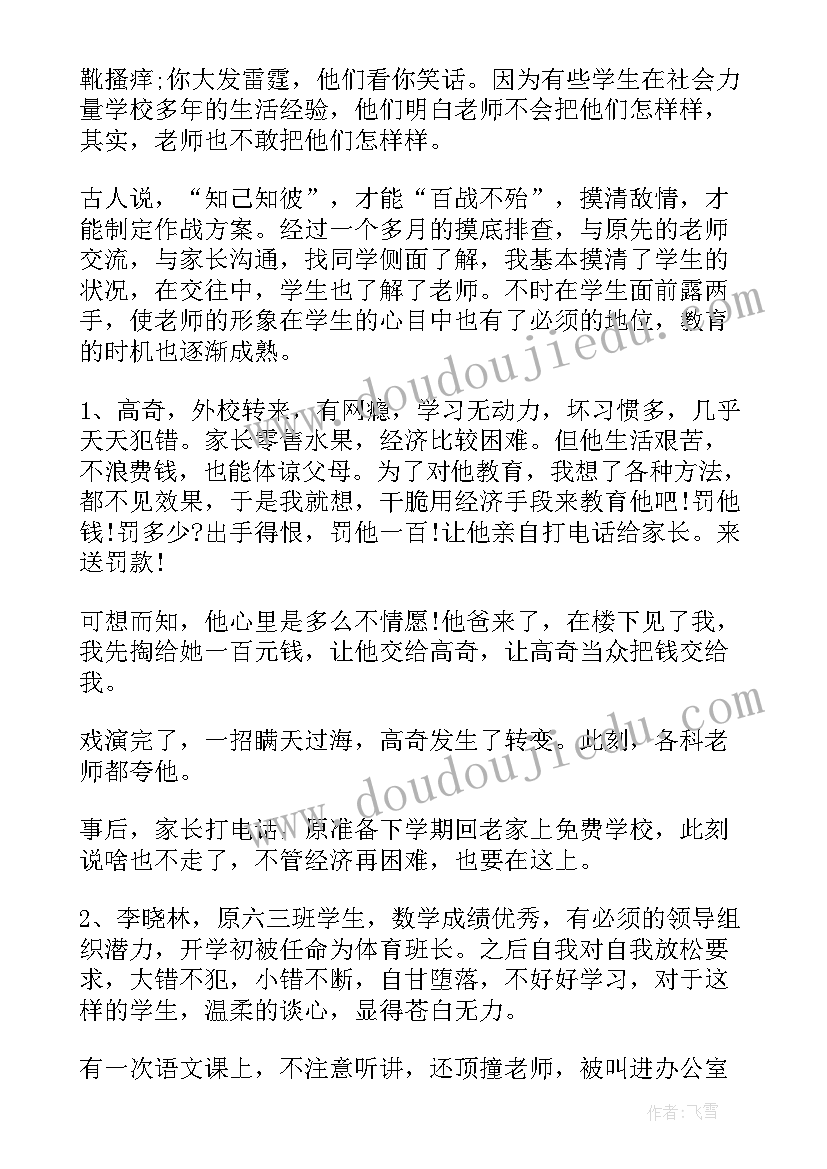 最新班主任经验交流的结束语 班主任经验交流的发言稿(模板9篇)