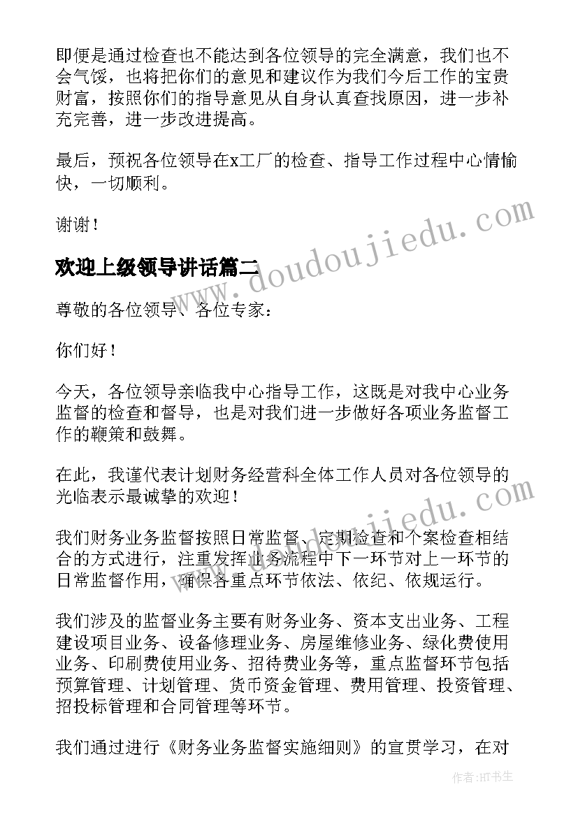 最新欢迎上级领导讲话(优秀10篇)