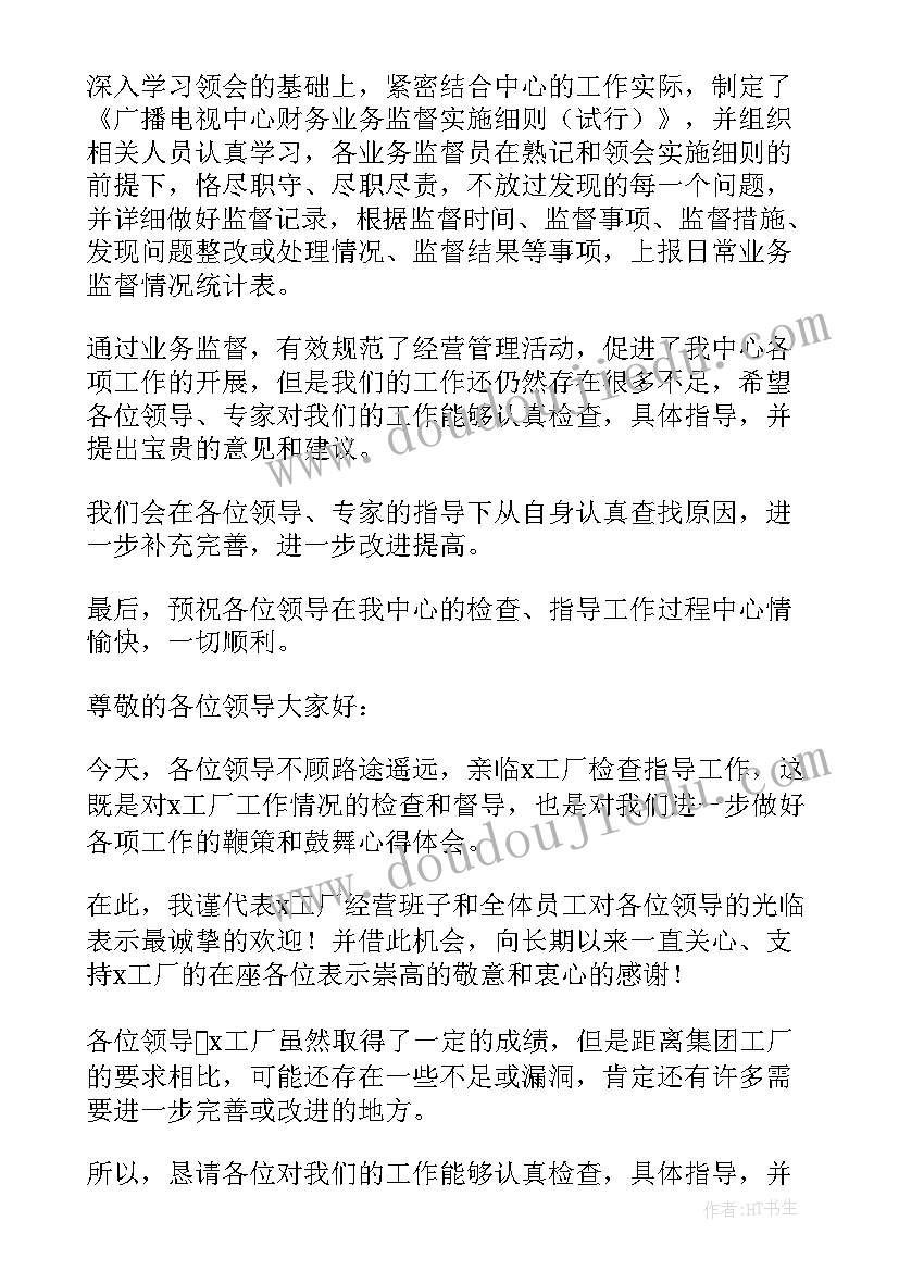 最新欢迎上级领导讲话(优秀10篇)