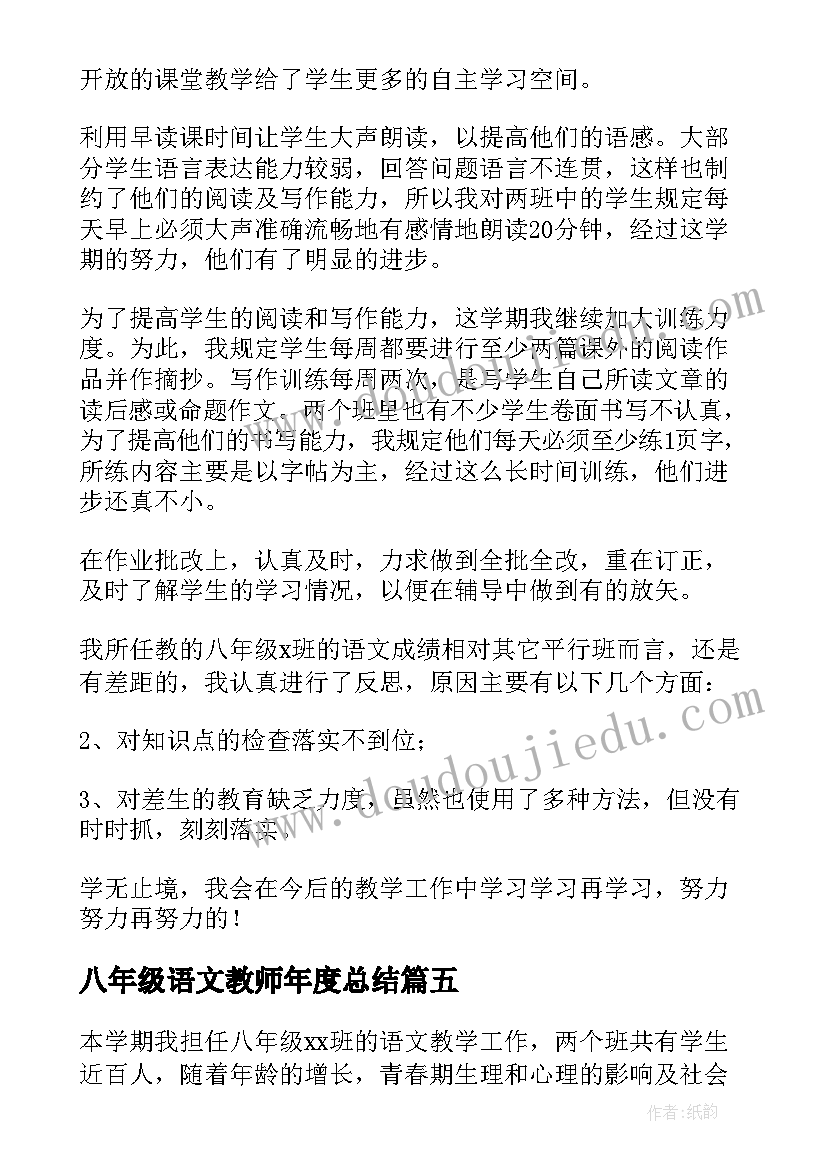 2023年八年级语文教师年度总结(优质7篇)