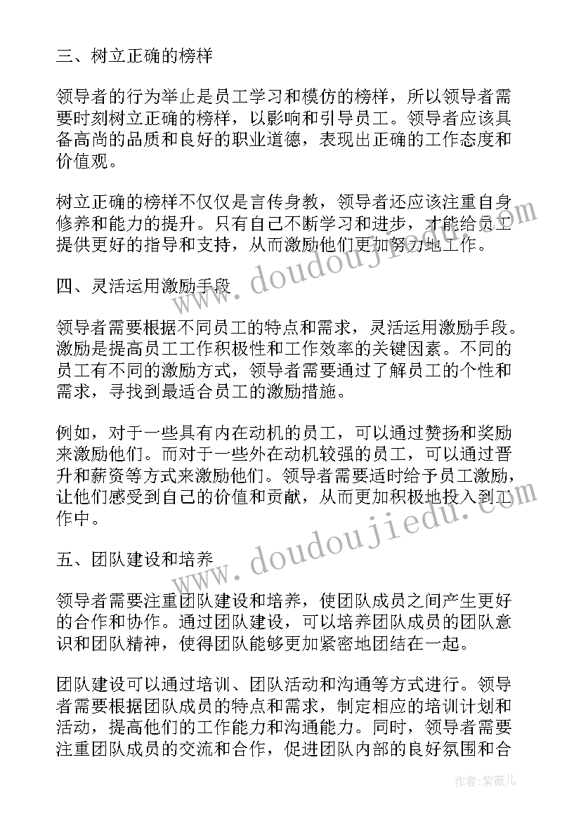 以心带兵发言(优秀10篇)