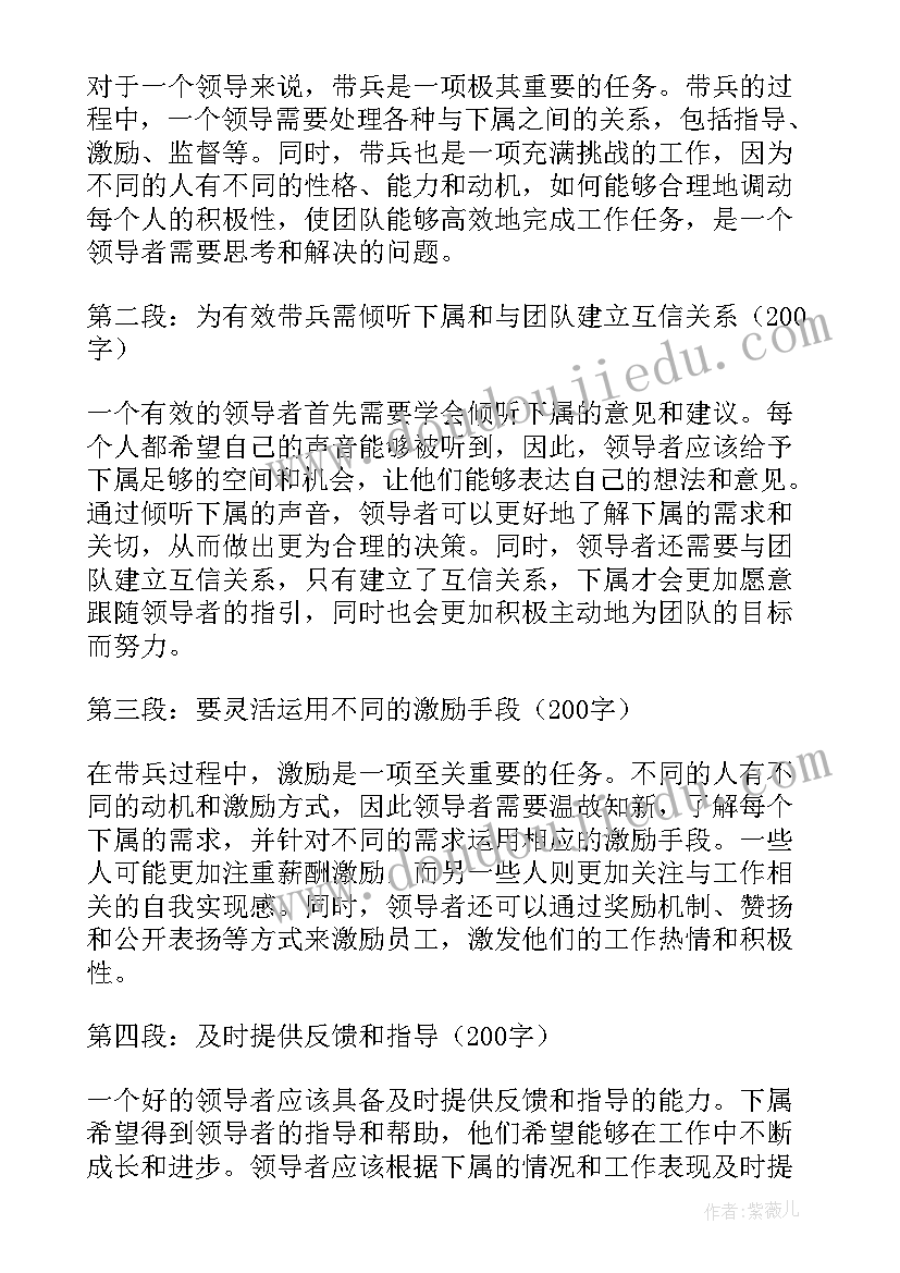 以心带兵发言(优秀10篇)