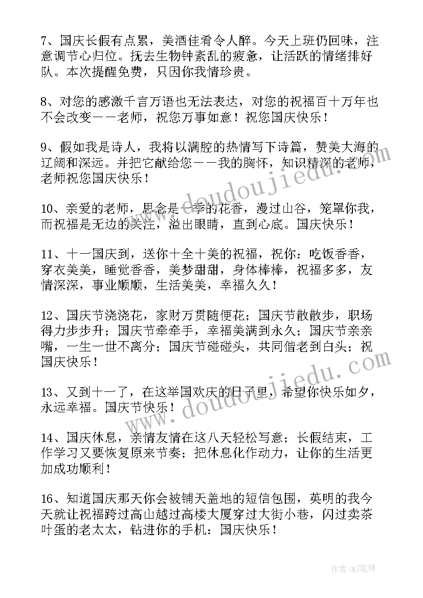 国庆节经典短信祝福语(大全5篇)