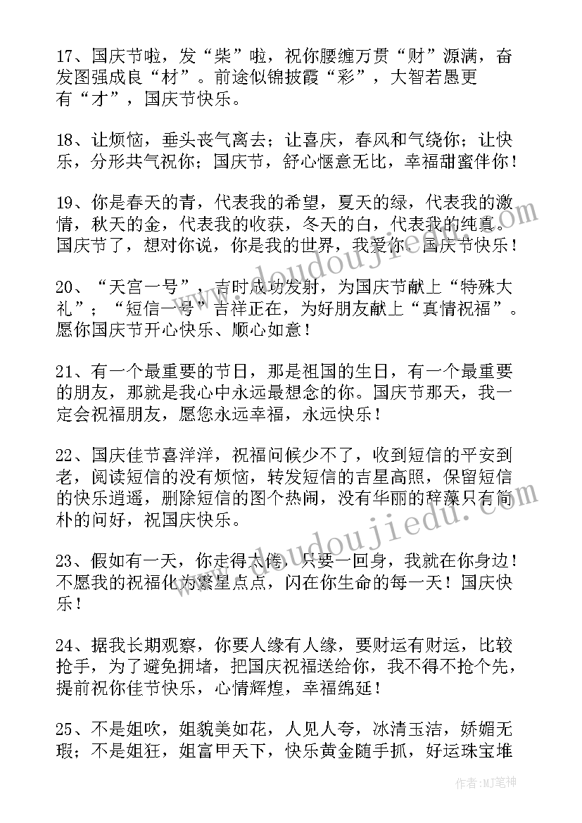 国庆节经典短信祝福语(大全5篇)