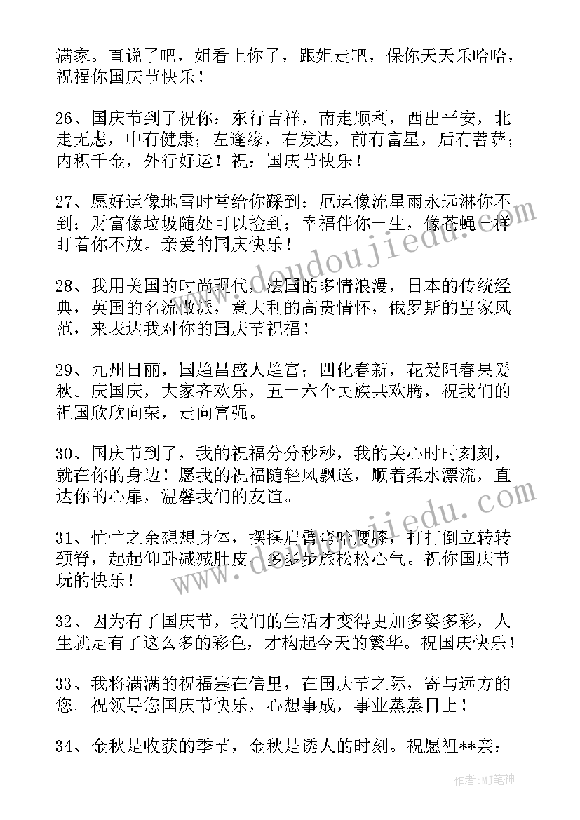 国庆节经典短信祝福语(大全5篇)