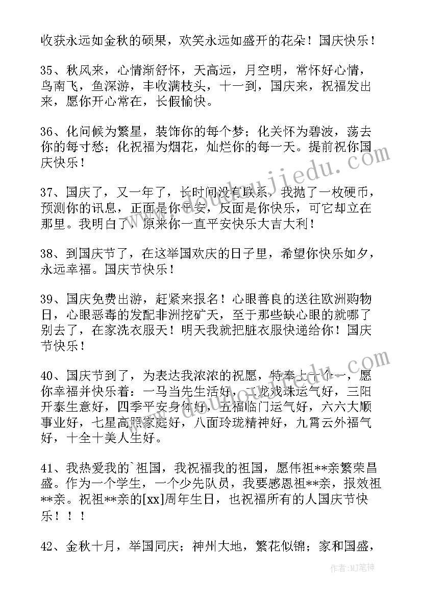 国庆节经典短信祝福语(大全5篇)