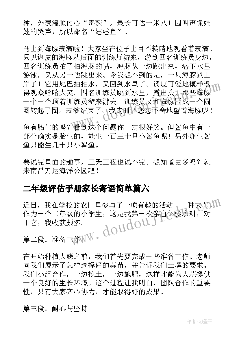 最新二年级评估手册家长寄语简单(优质9篇)