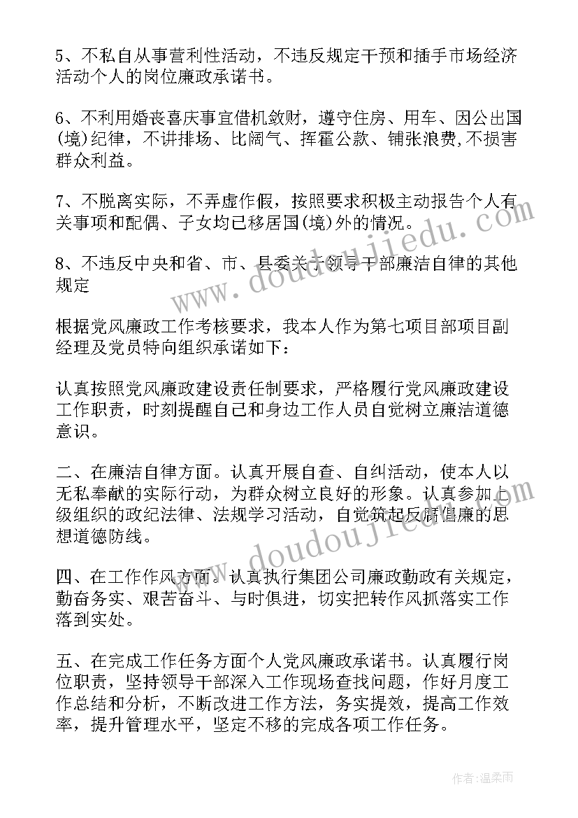 最新廉洁方面承诺书(通用10篇)