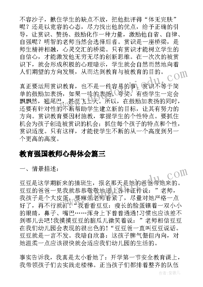 教育强国教师心得体会(模板10篇)