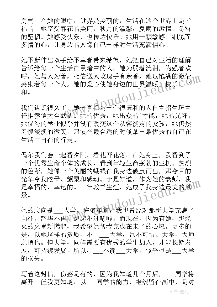 2023年班主任故事新颖的题目 班主任班主任工作计划(大全9篇)