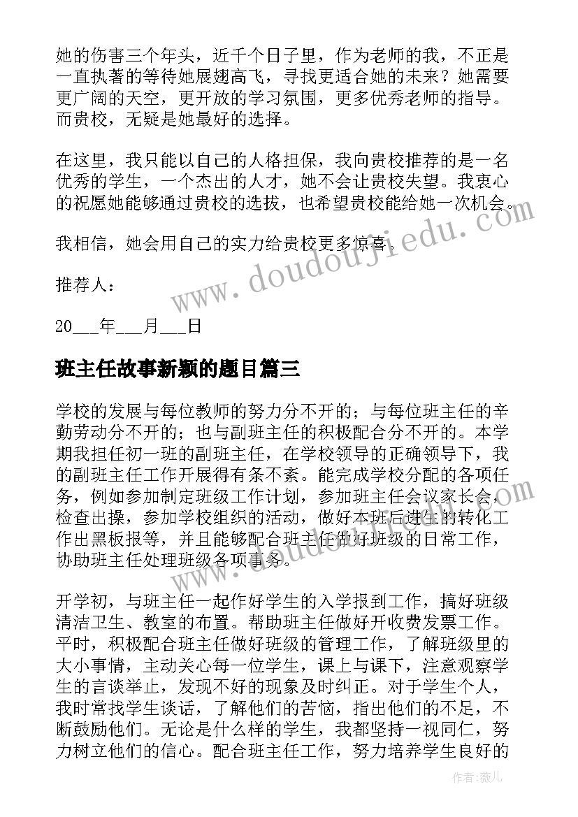 2023年班主任故事新颖的题目 班主任班主任工作计划(大全9篇)