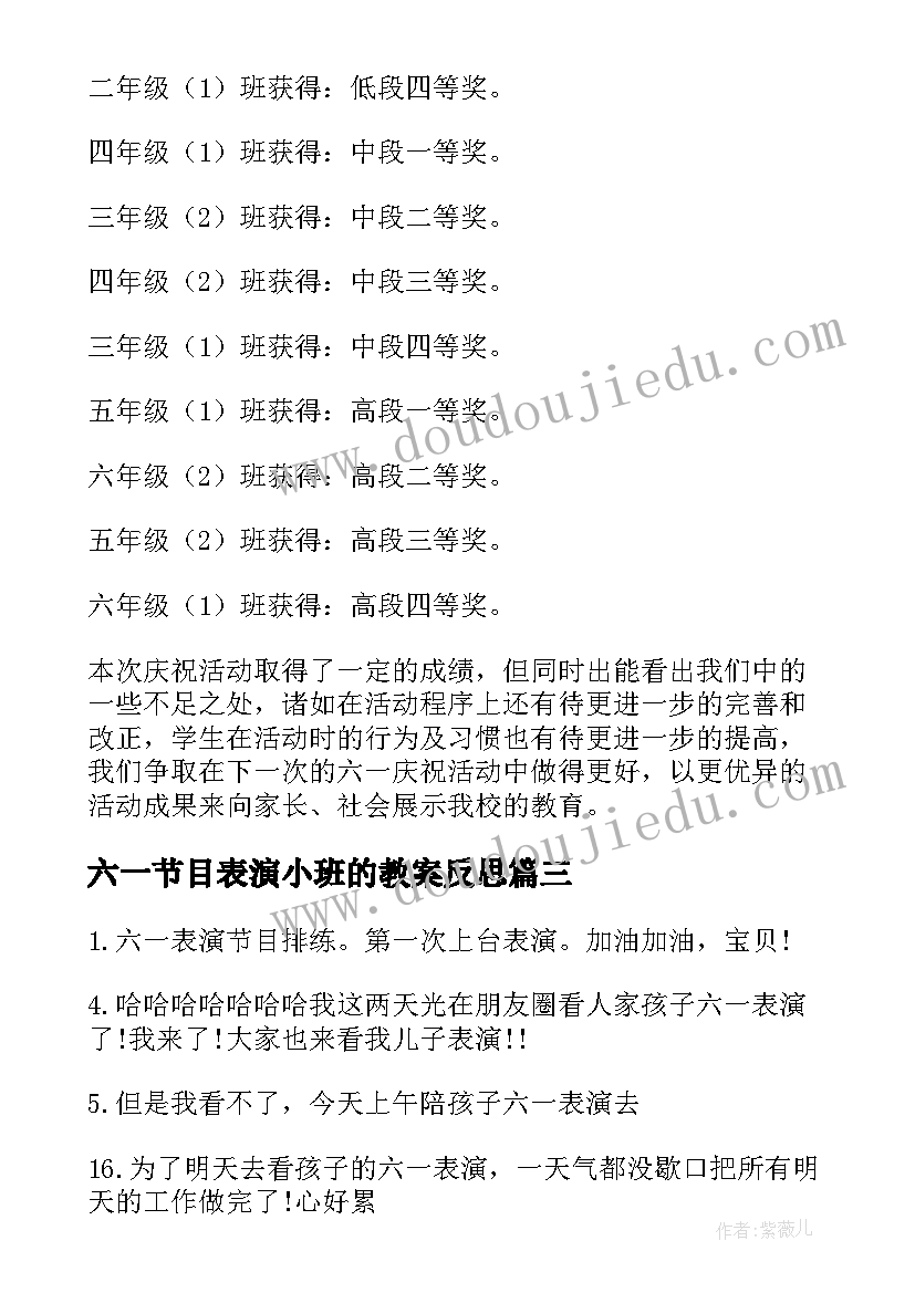 2023年六一节目表演小班的教案反思(优质5篇)