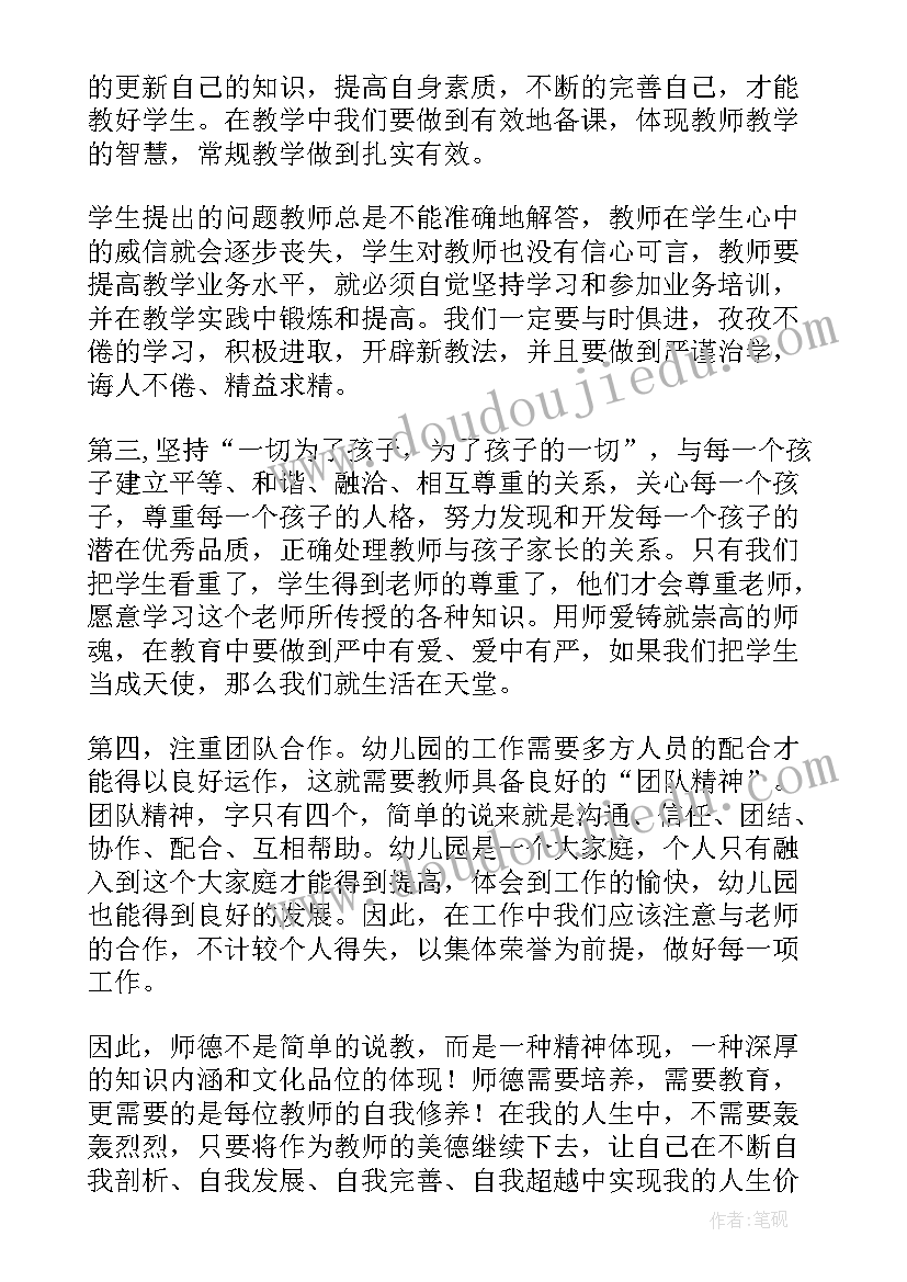 2023年幼儿园师德安全工作会议记录(优秀5篇)