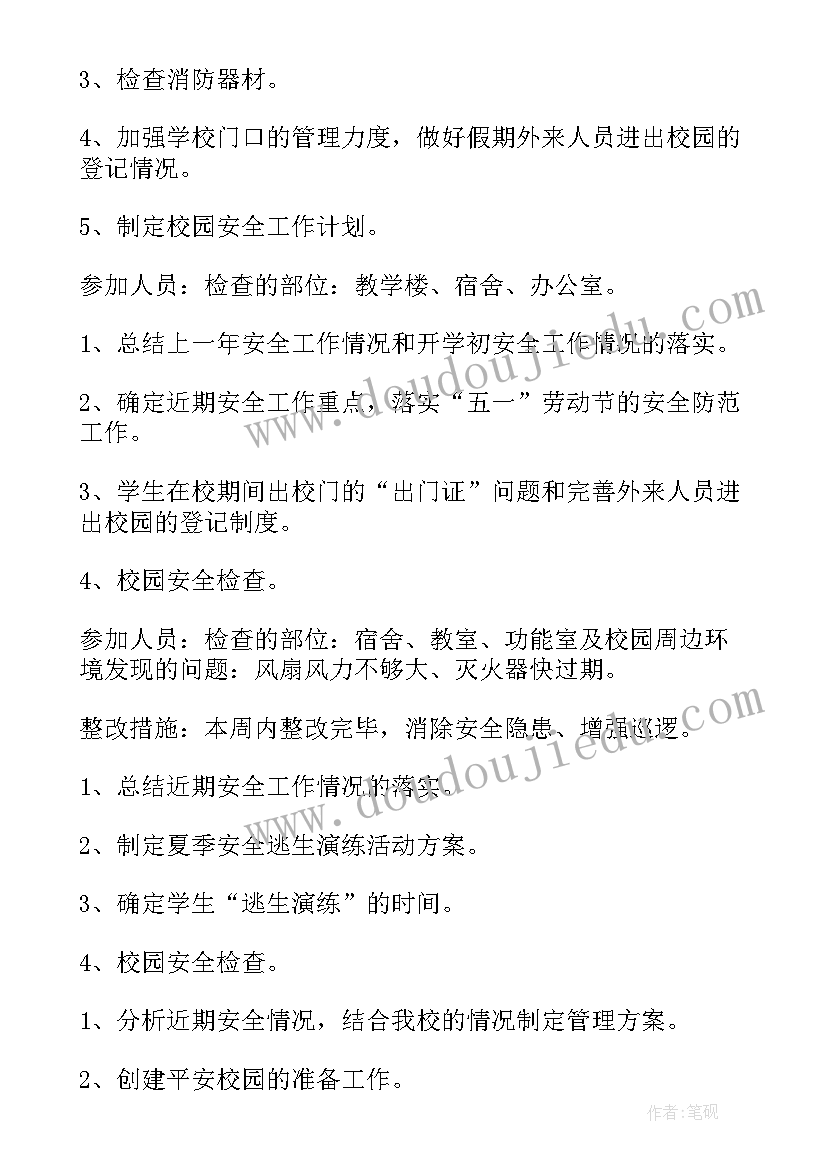 2023年幼儿园师德安全工作会议记录(优秀5篇)