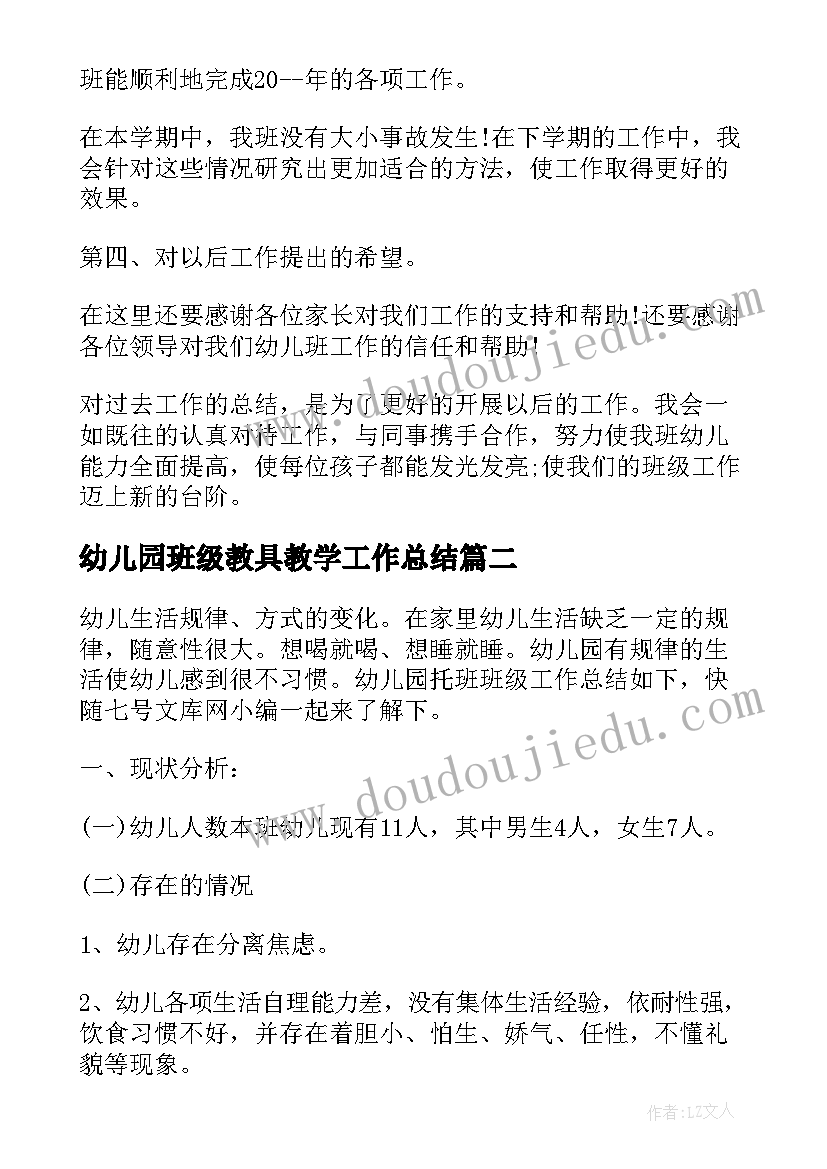 2023年幼儿园班级教具教学工作总结(大全5篇)