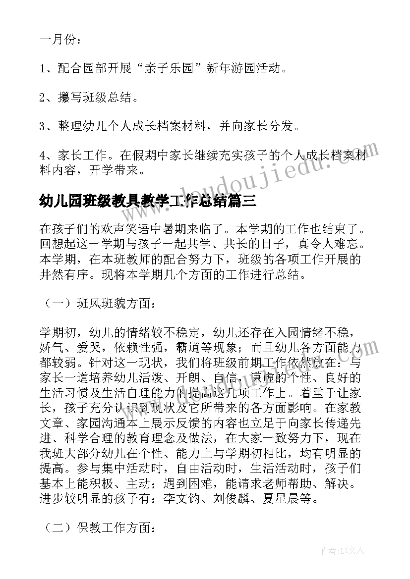 2023年幼儿园班级教具教学工作总结(大全5篇)