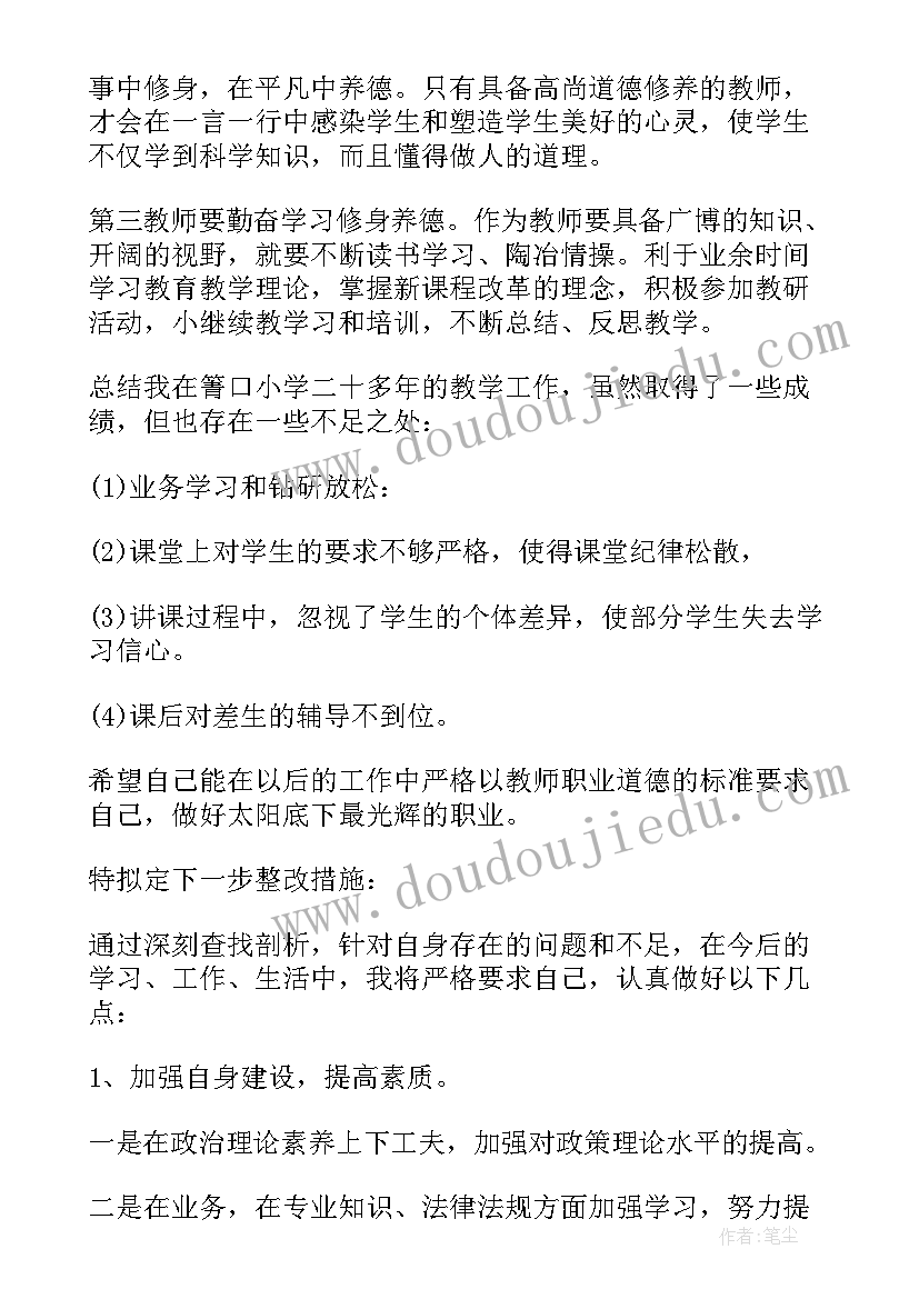 2023年初中个人师德总结(精选10篇)