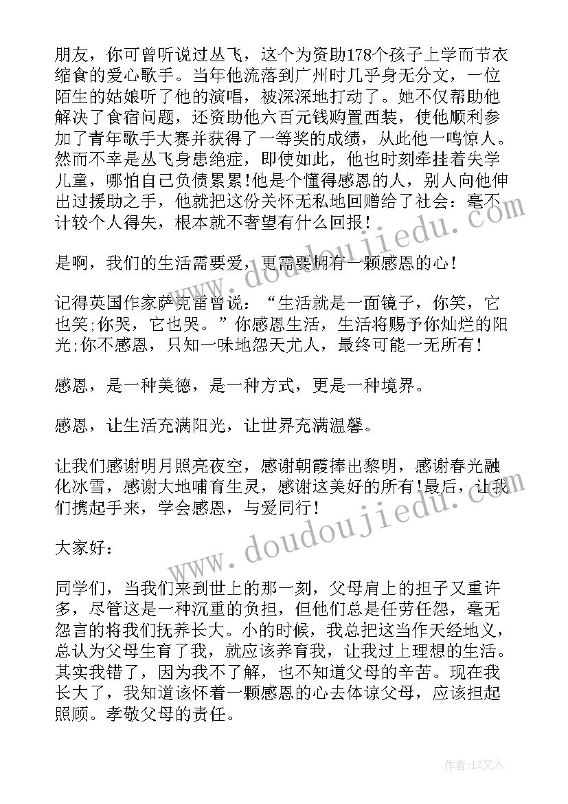 最新学会感恩与爱同行的资料(模板5篇)