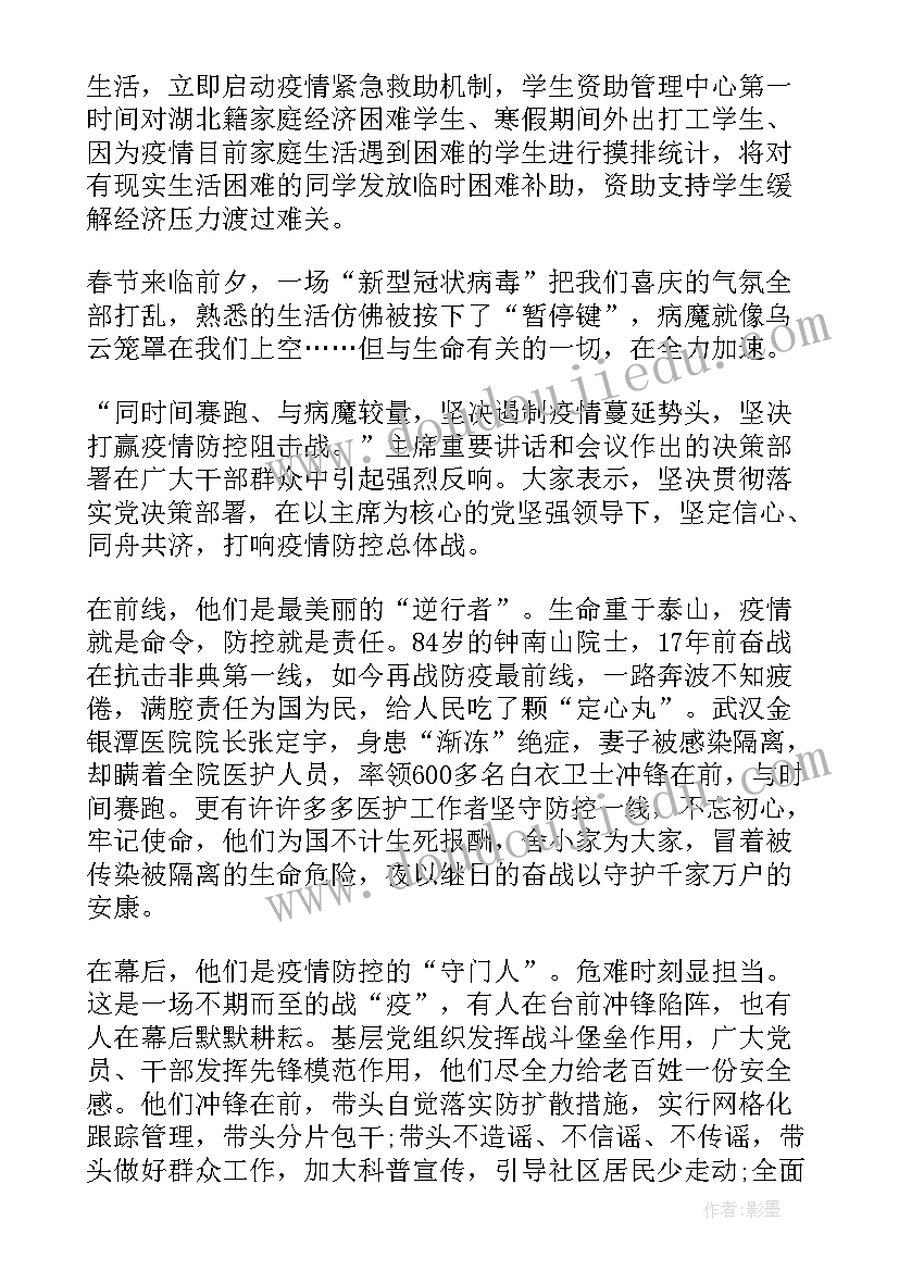 最新疫情防控工作报告申论公文写作(模板9篇)