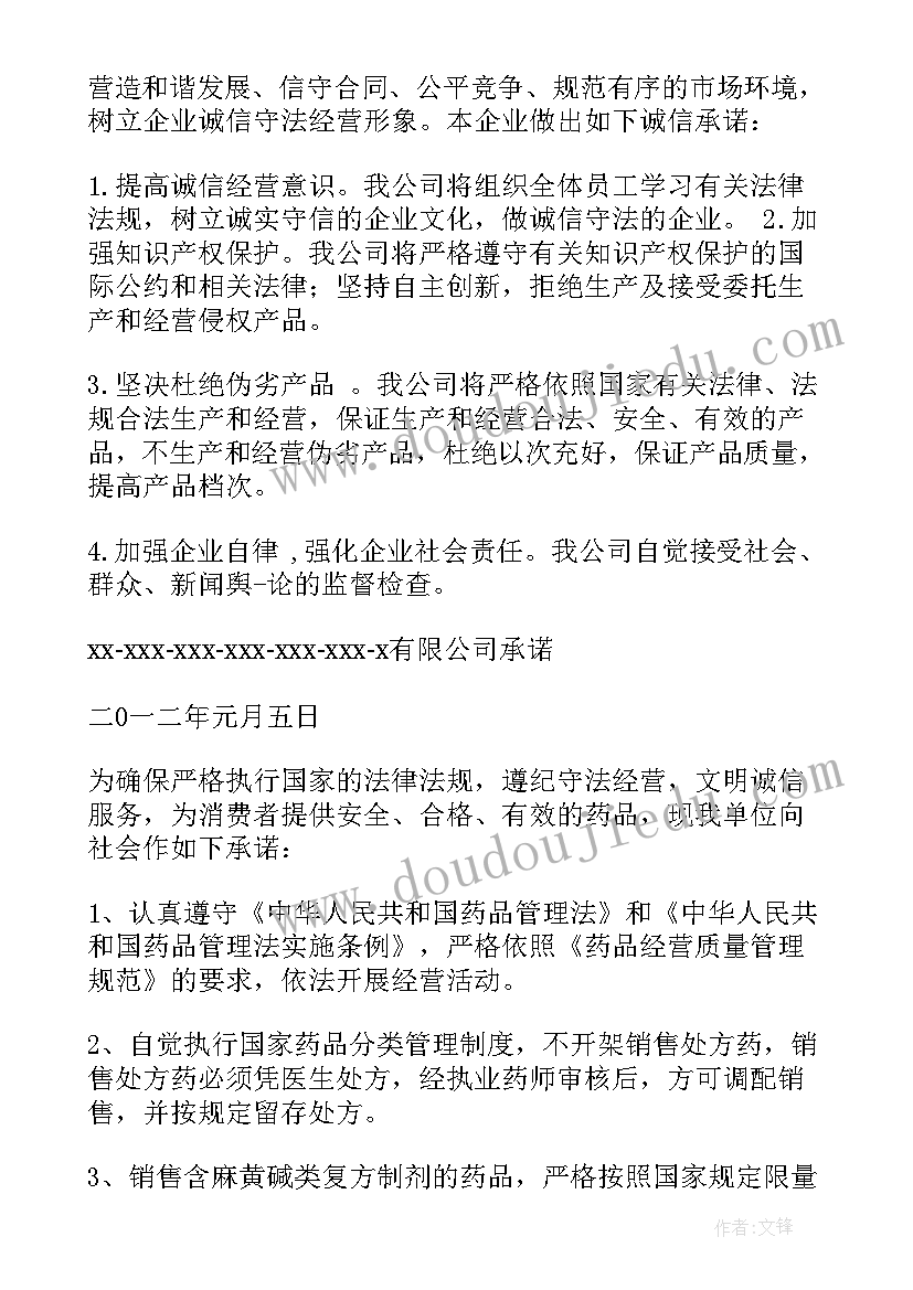 公司承诺书格式 公司安全承诺书格式(模板9篇)