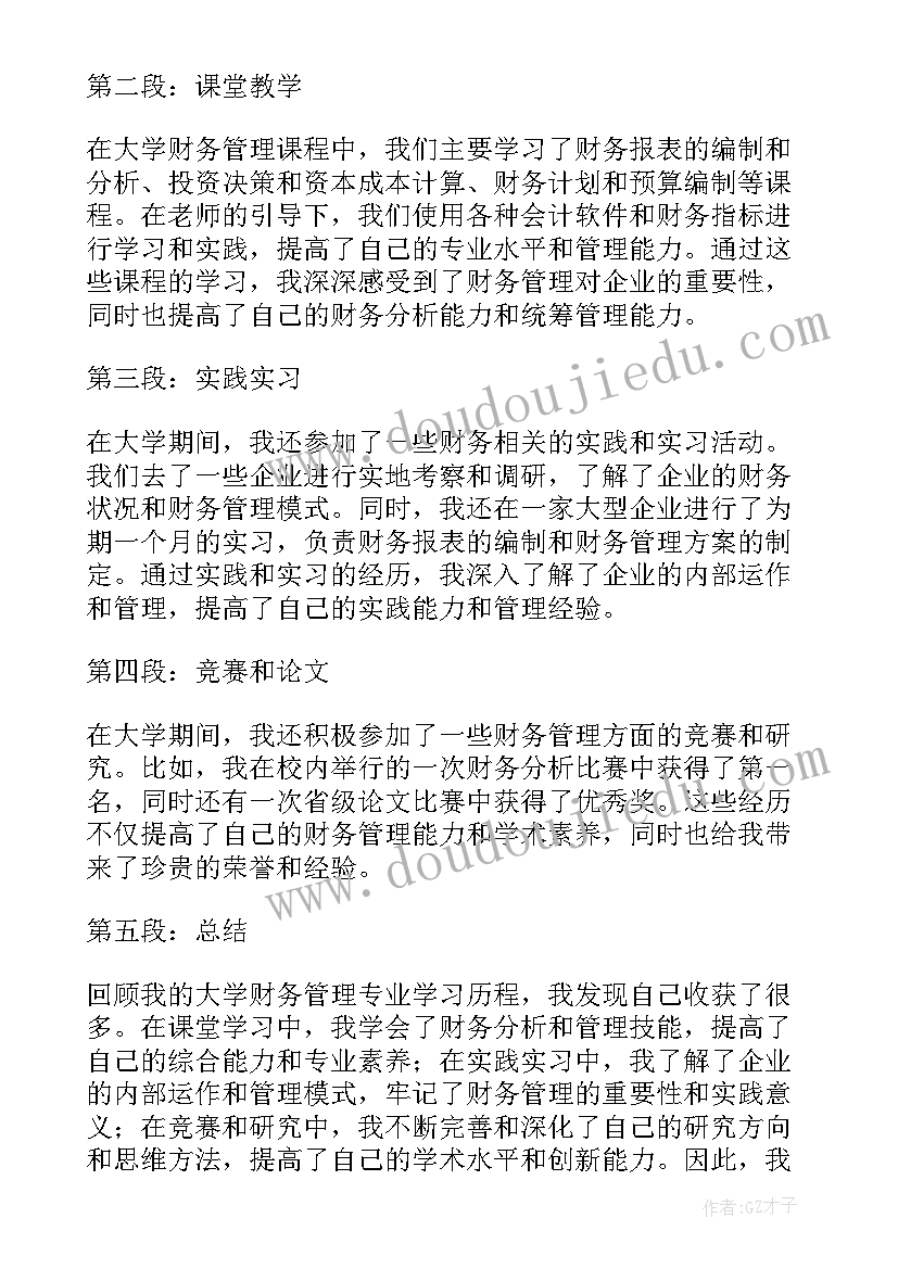 对财务管理专业的认识 大学财务管理专业心得体会(精选7篇)