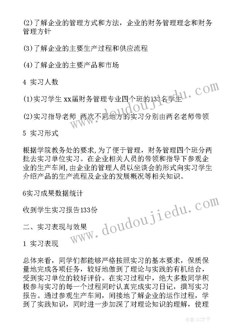 对财务管理专业的认识 大学财务管理专业心得体会(精选7篇)