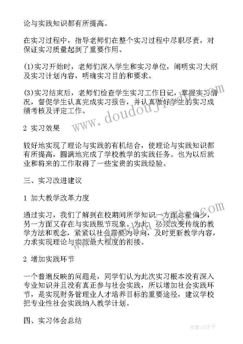 对财务管理专业的认识 大学财务管理专业心得体会(精选7篇)