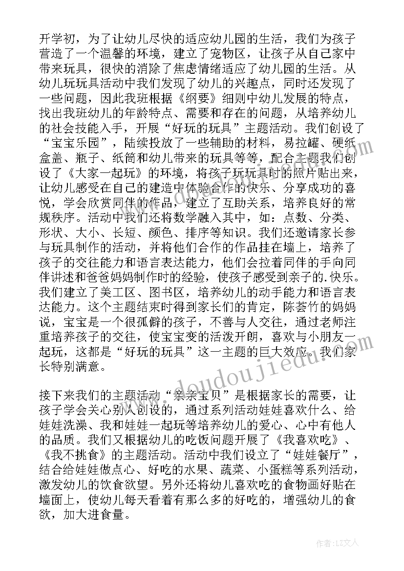 最新幼儿园小班教学总结下学期 幼儿园小班学期工作总结(大全8篇)